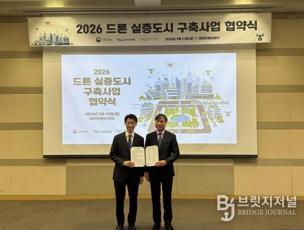드론 실증도시 구축 업무협약 기념사진 촬영