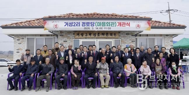 지난 14일 운산면 거성2길 105 일원에서 열린 거성2리 경로당 개관식