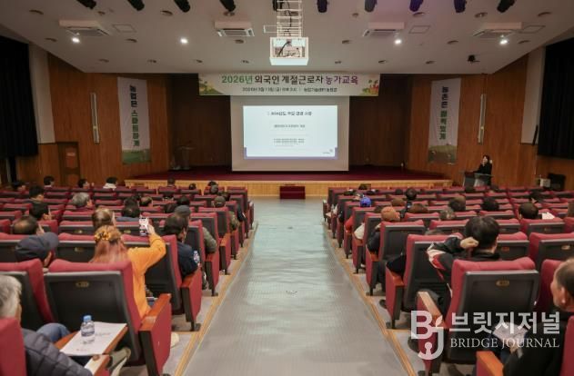 외국인 계절근로자 농가주 교육 현장