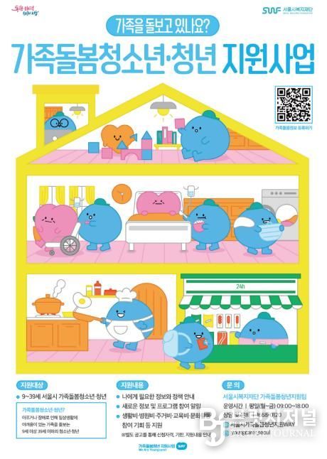 가족돌봄청소년‧청년 지원사업 홍보 포스터
