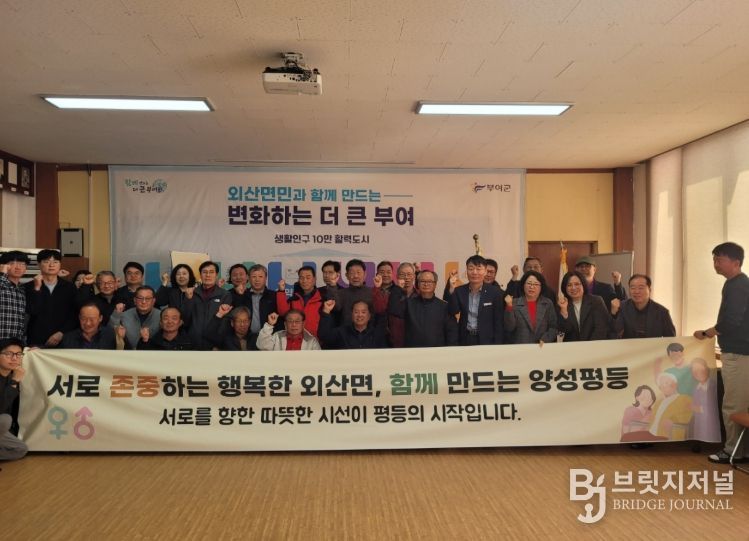 외산면, 마을 리더 대상 양성평등 교육