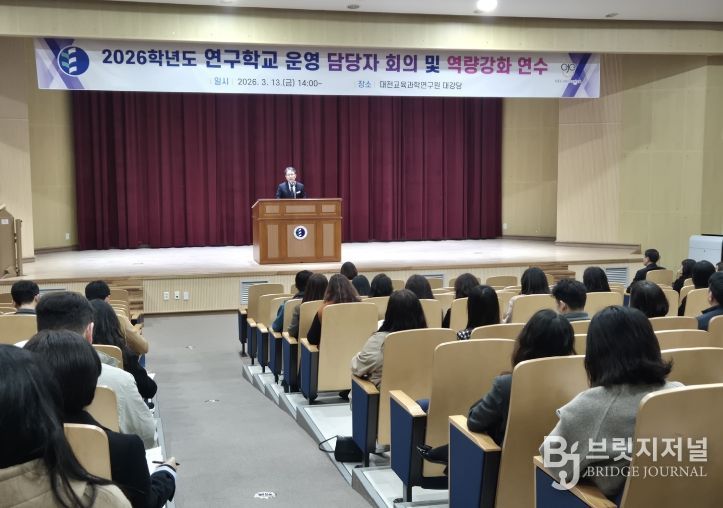 2026학년도 연구학교 운영 담당자 회의 및 역량강화연수