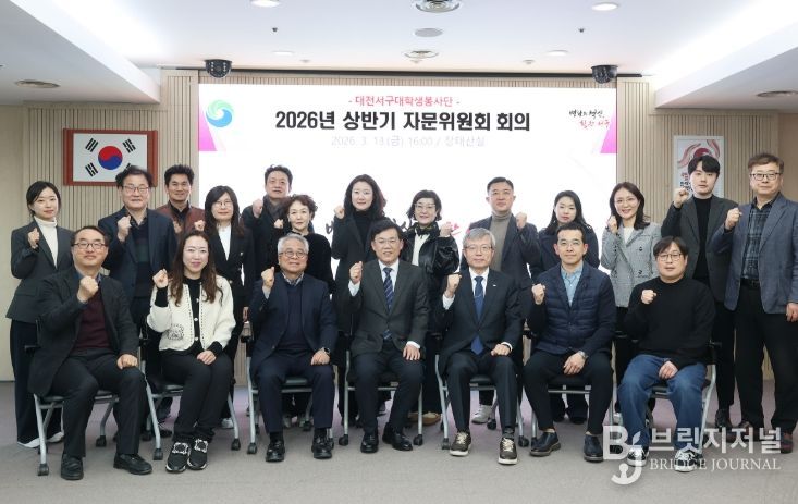 서구청 장태산실에서 열린 대전서구대학생봉사단 자문위원회 장