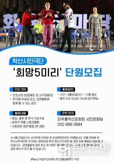 ‘희망5미리’, 2026년 신규 단원 모집