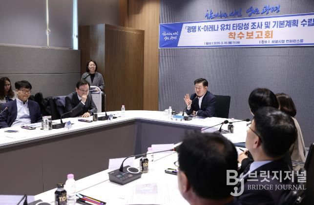 박승원 광명시장이 16일 오전 시청 컨퍼런스룸에서 열린 ‘광명 케이(K)-아레나 유치 타당성 조사 및 기본계획 수립 용역’ 착수보고회에 참석해 발언하고 있다.