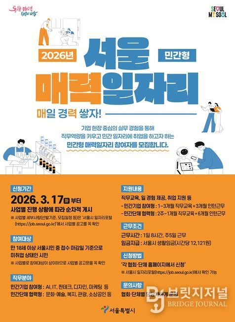 2026년 민간형 매력일자리 사업 참여자 모집 포스터