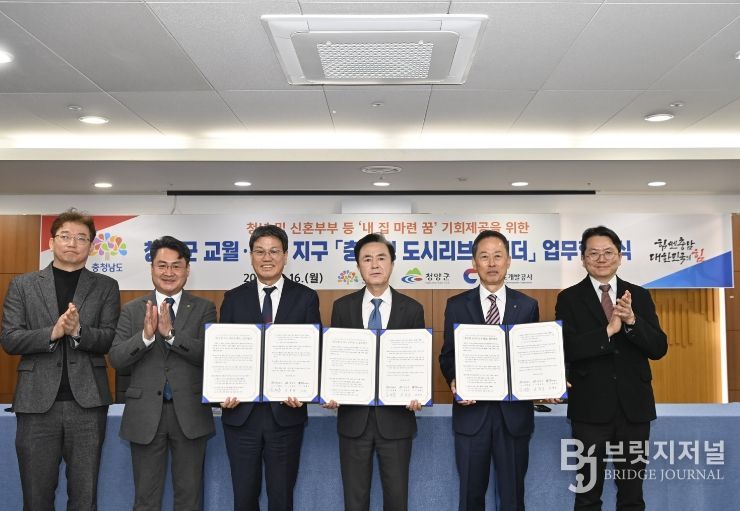 청양군·충남개발공사와 충남형 도시리브투게더 사업 추진 협약