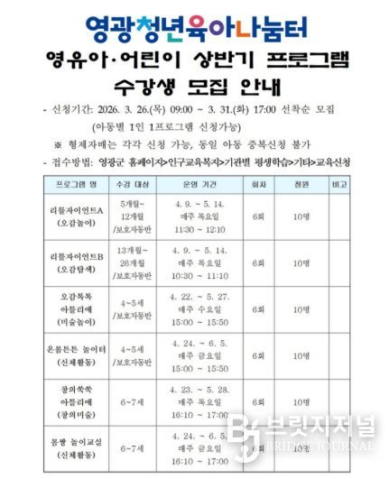 영광청년육아나눔터, 영유아・어린이 상반기 프로그램 운영