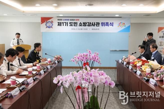 충청남도, 제1기 도민 소방감사관 ‘첫발’