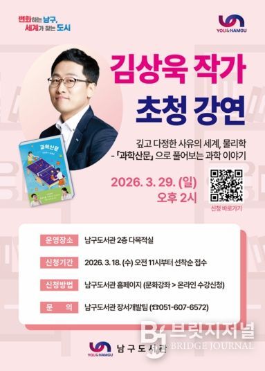 김상욱 작가 초청 강연 개최
