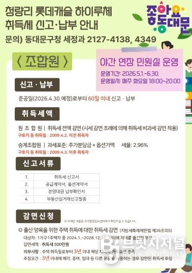 동대문구, ‘하이루체’ 입주민 세무상담 호응