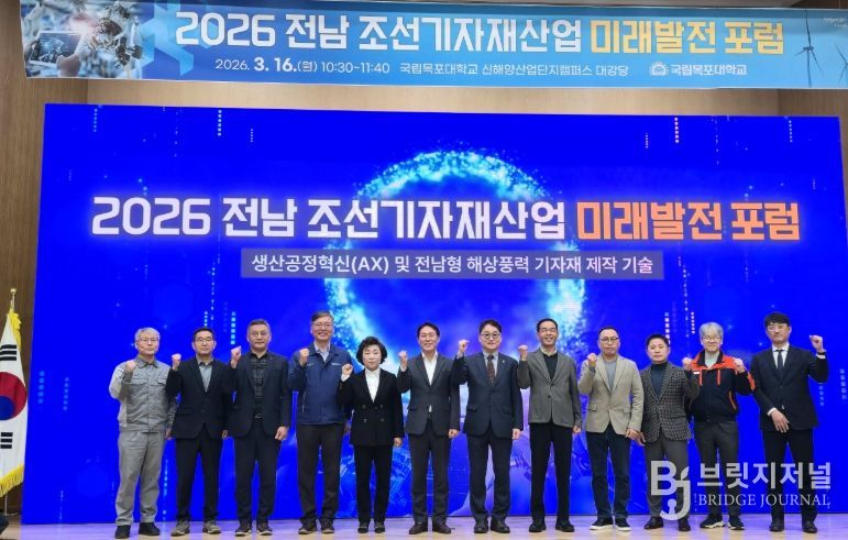 전남 조선기자재산업 미래발전 포럼