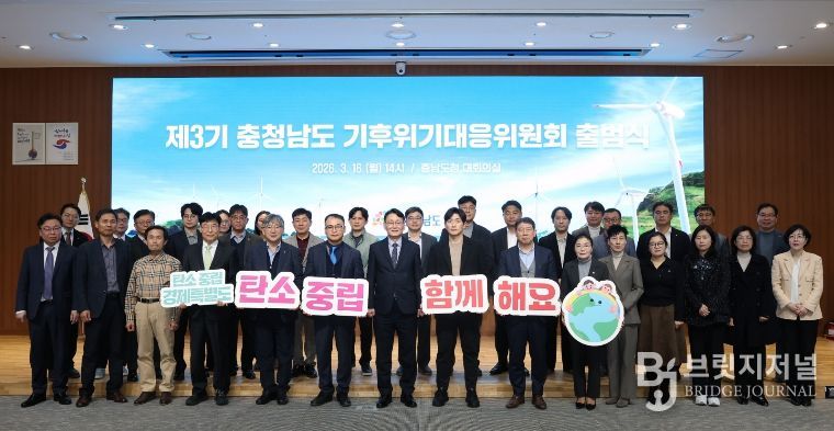 기후위기대응위원회 위촉식