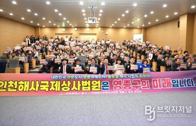 인천 중구의회, ‘인천해사법원 영종구 유치 서명운동 선포식’ 참석