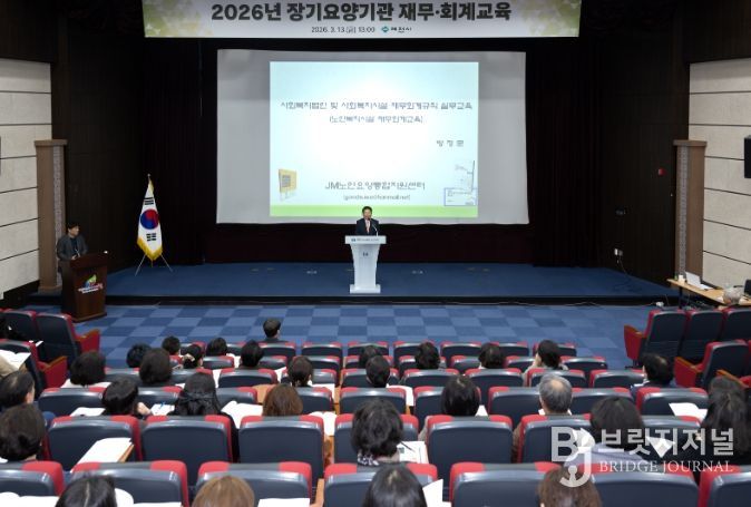노인장기요양기관 재무회계 교육