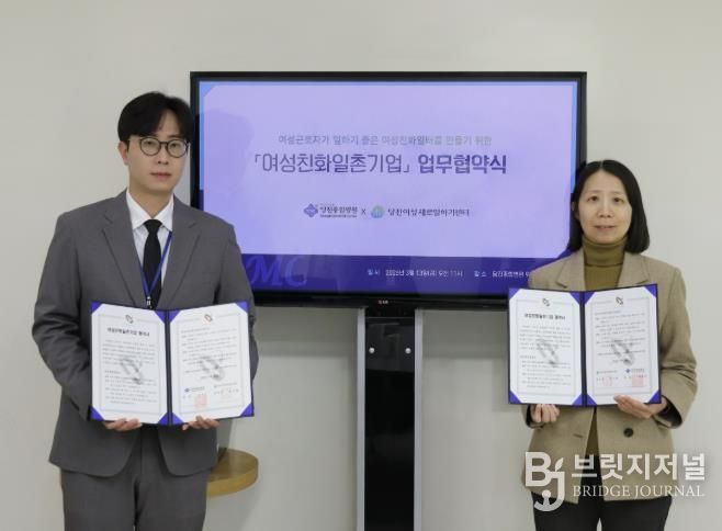 여성친화일촌기업 협약 체결