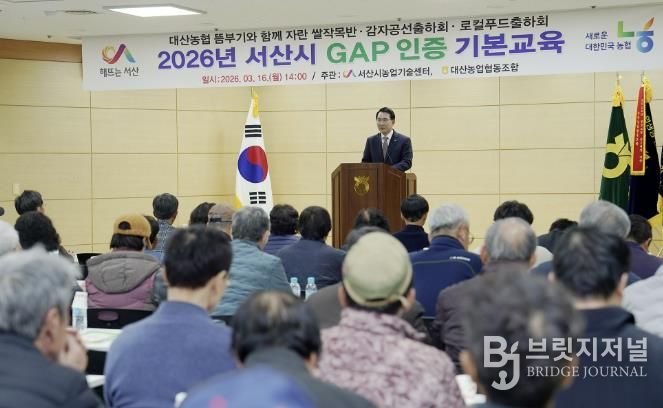 지난 16일 대산농협 대회의실에서 열린 우수농산물관리제도 기본 교육