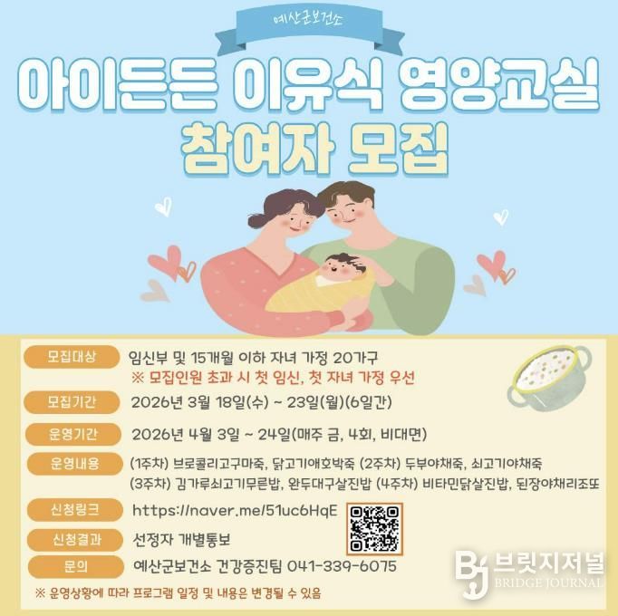 아이든든 이유식 영양교실 참여자 모집 안내문