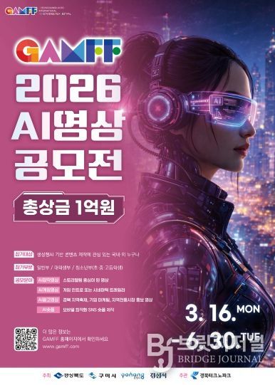 총상금 1억 원 규모 AI·메타버스 영상 공모전 연다