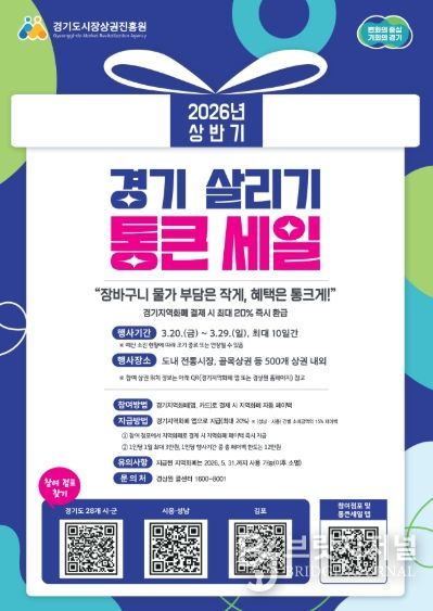 2026년 상반기 경기 살리기 통큰 세일 포스터
