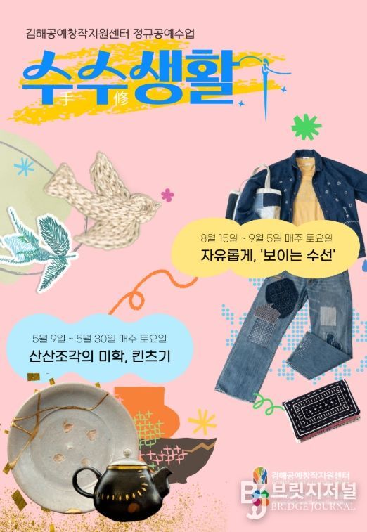 김해공예창작지원센터 ‘수수생활’ 참가자 모집