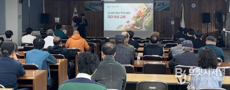 17일 마을 주민과 담당 공무원들이 참석한 가운데 산사태 재난 주민대피 리더 양성교육이 진행됐다.