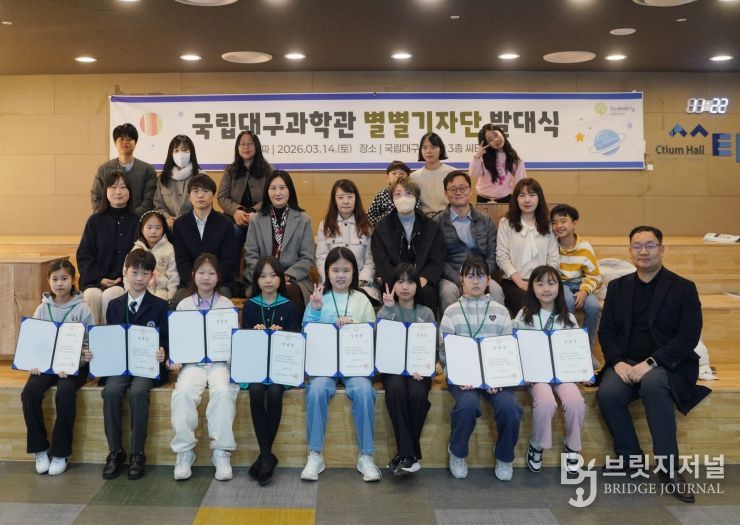 어린이 기자단 ‘별별 과학 기자단’ 발대식