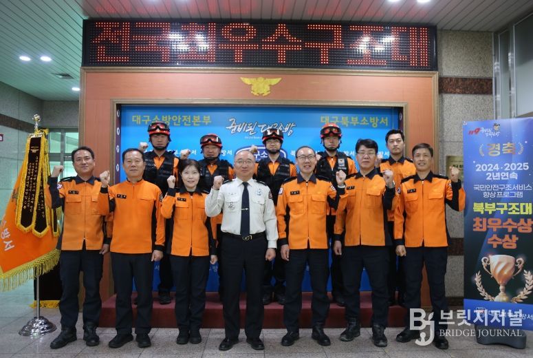 2년 연속 최우수 구조대 선정