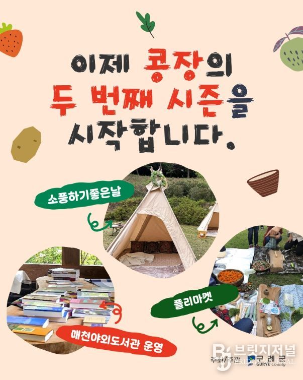 구례‘콩장’으로 고고!