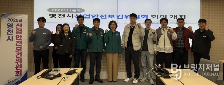 영천시 1분기 산업안전보건위원회를 마치고 참석자들이 기념촬영을 하고 있다.