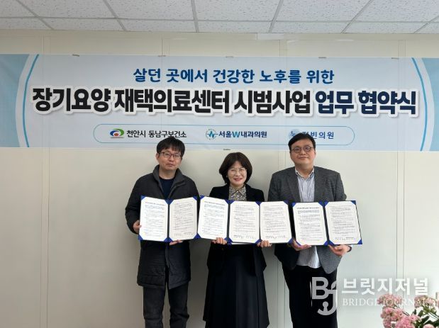 천안시 동남구보건소가 17일 장기요양 재택의료센터 시범사업 신규 선정 의료기관과 협약을 맺고 있다.