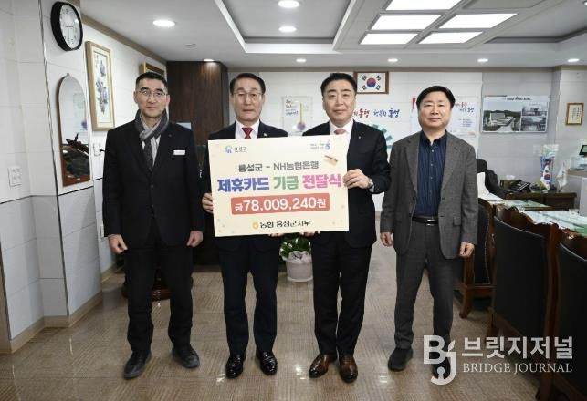 홍성군, NH농협 홍성군지부 제휴카드 적립기금 7,800만 원 전달받아