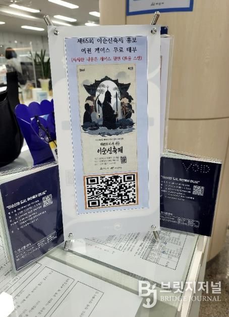 여권케이스에 이순신 축제 안내 문구와 QR을 삽입하여 축제를 홍보하고 있다.