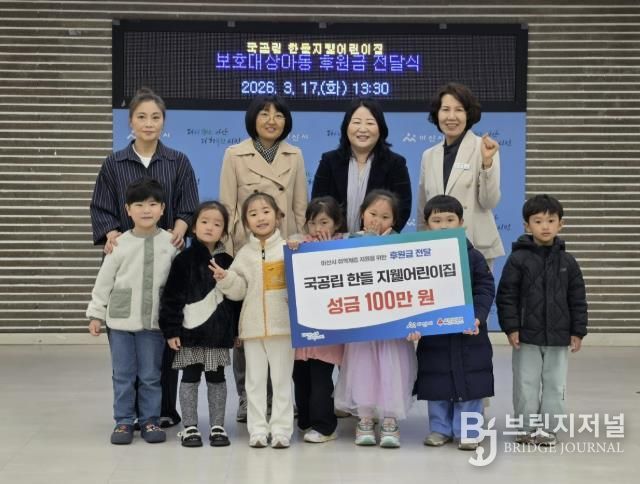 후원금 전달식 후 기념사진 촬영