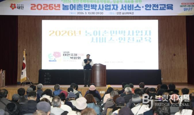 10일 실시한 농어촌민박 서비스 및 안전 의무교육 모습.