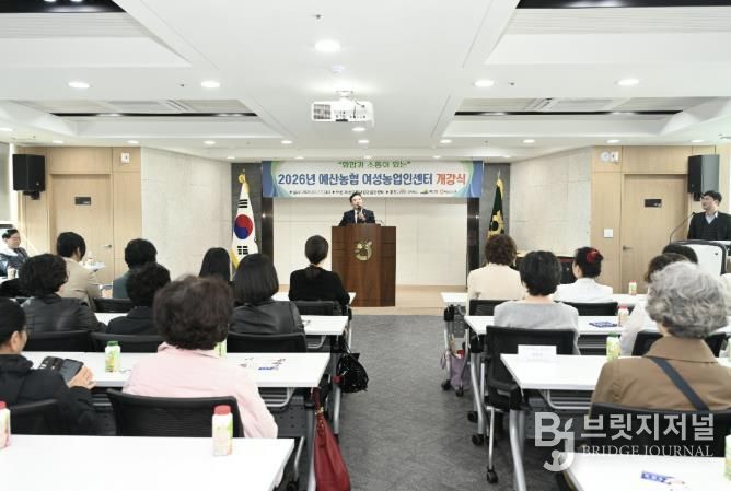 예산농협 여성농업인센터 개강식 모습