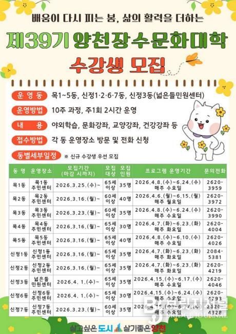 제39기 양천장수문화대학 수강생 모집 안내 포스터