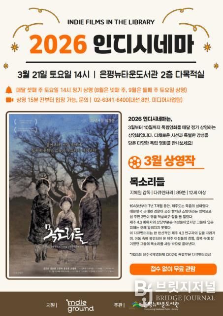 ‘2026 인디시네마’ 홍보물