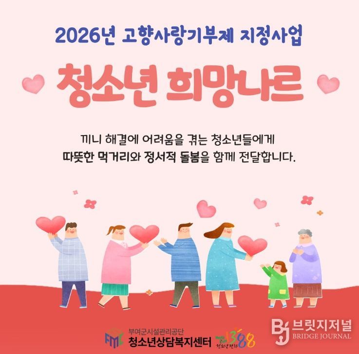 청소년 희망나르 사업 홍보 포스터