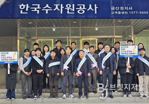 수공 금산권지사 직장 주소 갖기 캠페