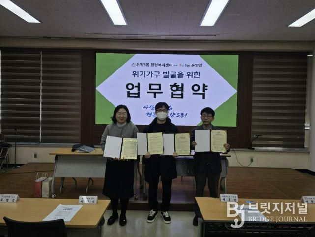 임승근 온양3동장, 백승용 hy 온양점 대표, 김은경 온양3동 주민자치위원회장이 위기가구 발굴을 위한 업무협약을 체결한 후 기념촬영을 하고 있다.