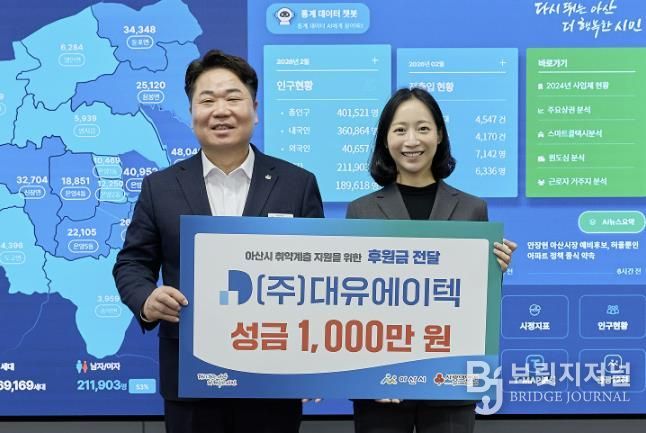 ㈜대유에이텍이 성금 전달을 기념하며 사진촬영을 하고 있다.