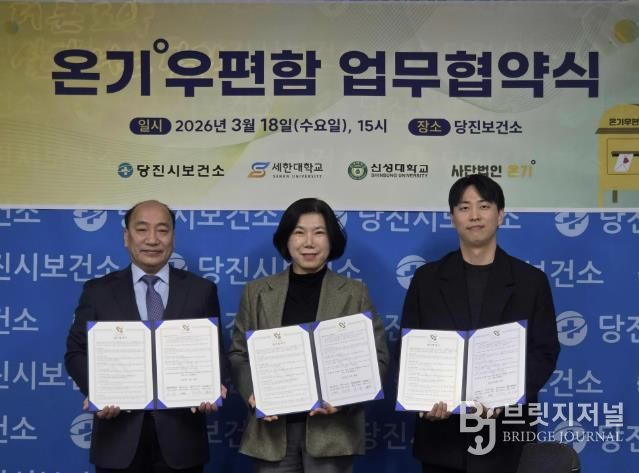 온기우편함 (왼쪽부터 이수근 신성대 교학처장, 박윤희 당진시보건소장, 조현식 사단법인 온기 대표)