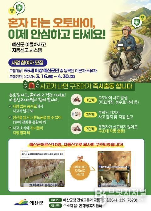 이륜차사고 자동신고 시스템 홍보 전단지