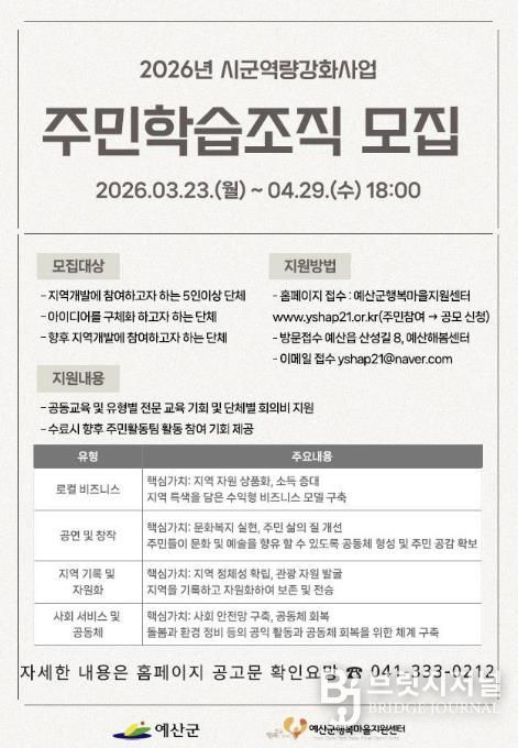 2026년 주민학습조직 모집 포스터