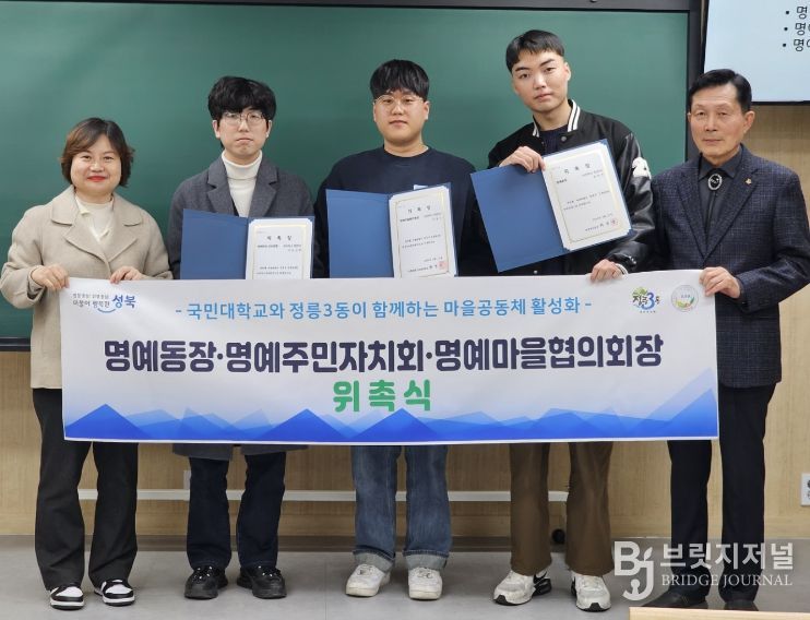 성북구 정릉3동, 국민대와 민·관·학 협력 '명예단체장' 3명 위촉