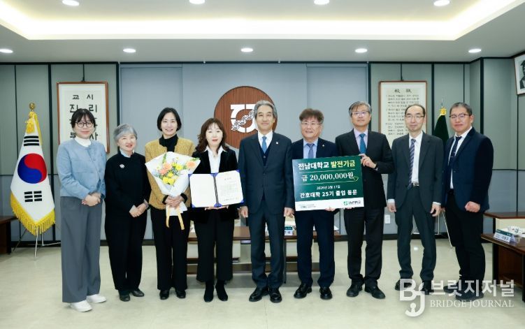 전남대 간호대 동문, 졸업 25주년 기념 2천만원 기부