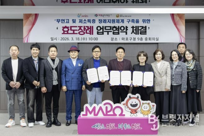 효도장례 업무협약식에서 박강수 마포구청장과 참석자들이 기념촬영을 하고 있다.