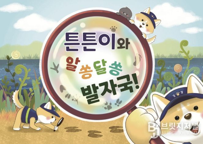 서대문구 환경동화책 ‘튼튼이와 알쏭달쏭 발자국!’ 표지