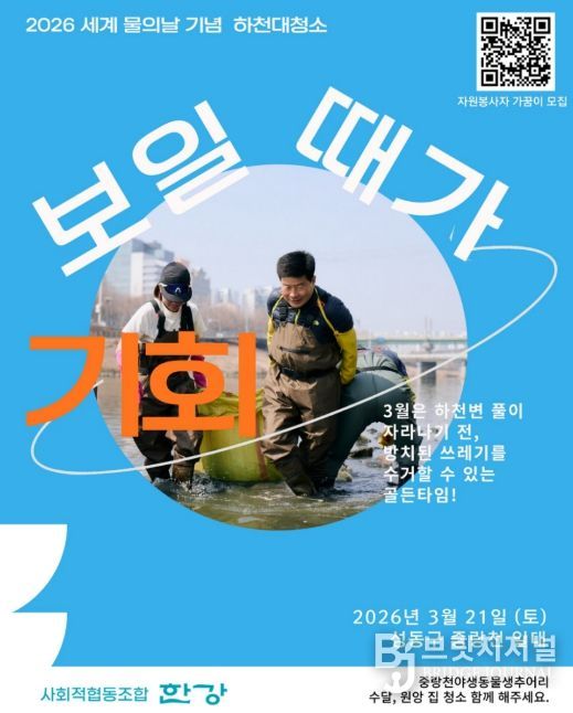 하천 대청소 관련 포스터